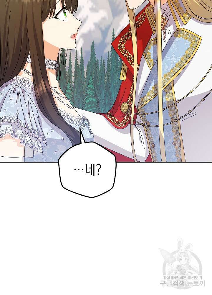하녀, 여왕이 되다 80화 71