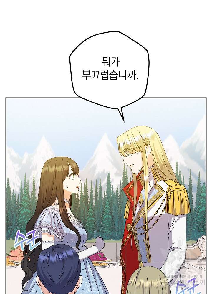 하녀, 여왕이 되다 80화 72