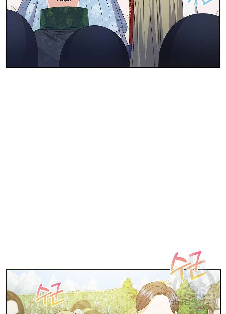 하녀, 여왕이 되다 80화 73