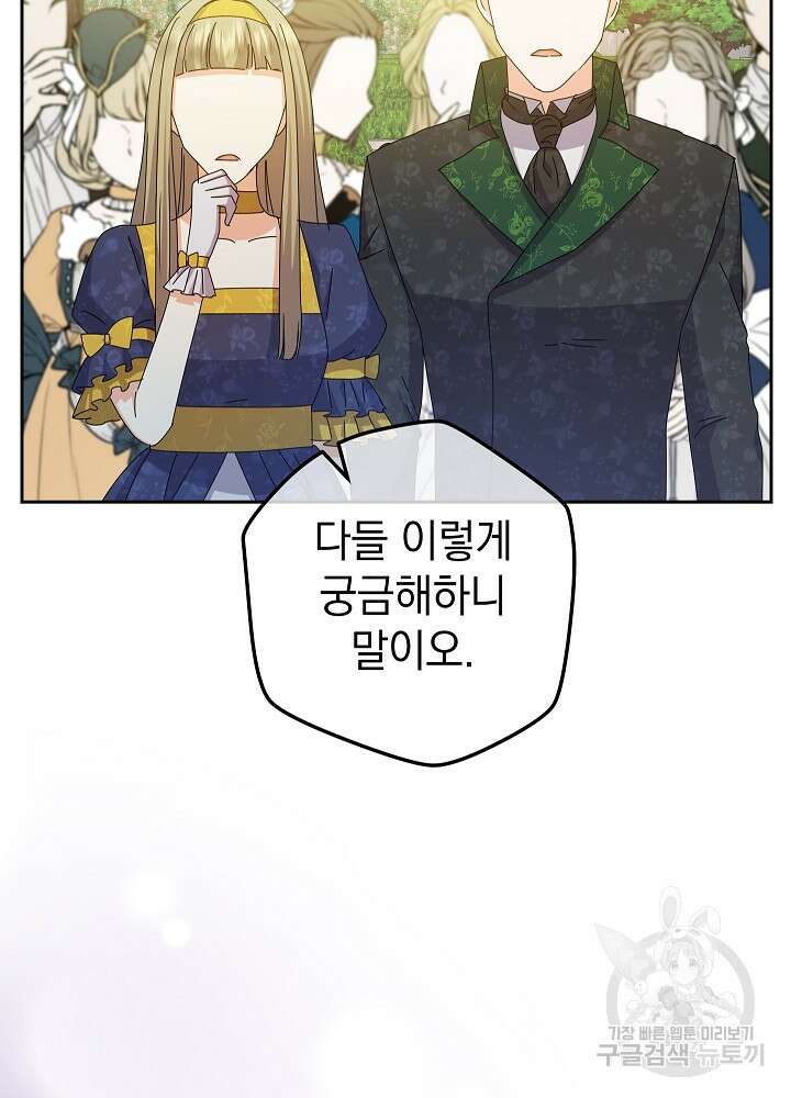 하녀, 여왕이 되다 80화 74