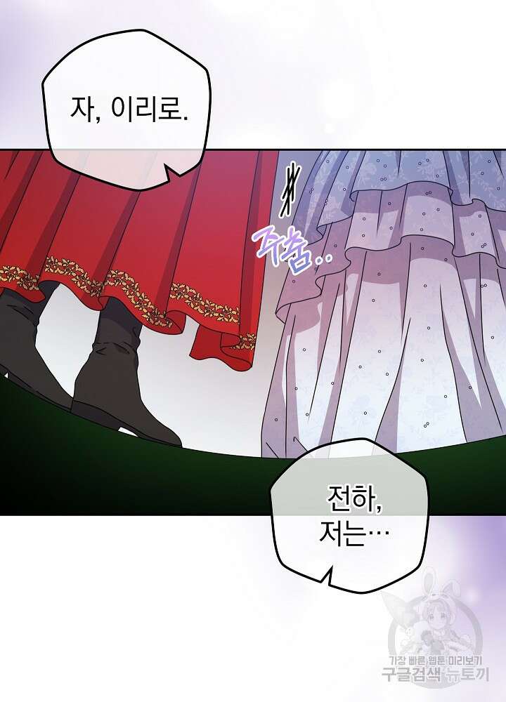 하녀, 여왕이 되다 80화 75