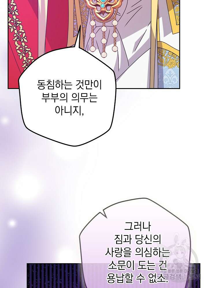하녀, 여왕이 되다 80화 77