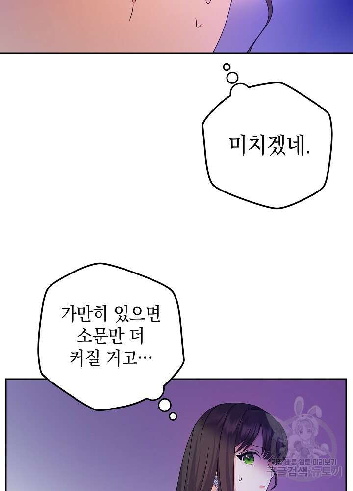 하녀, 여왕이 되다 80화 80
