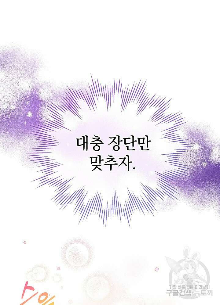 하녀, 여왕이 되다 80화 82