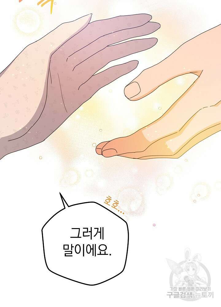 하녀, 여왕이 되다 80화 83