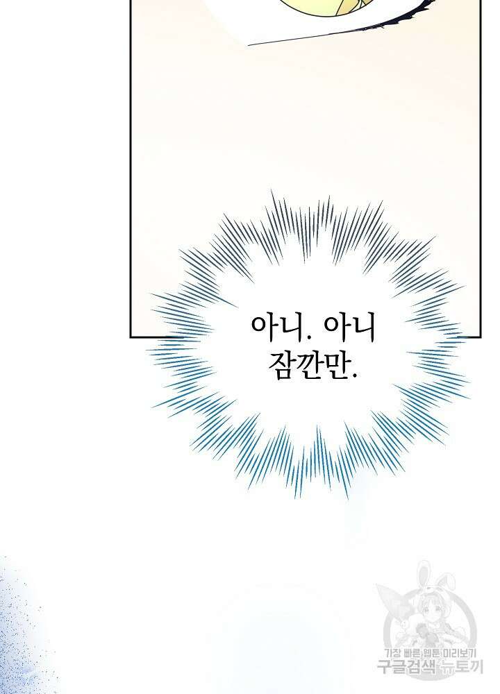 하녀, 여왕이 되다 80화 88