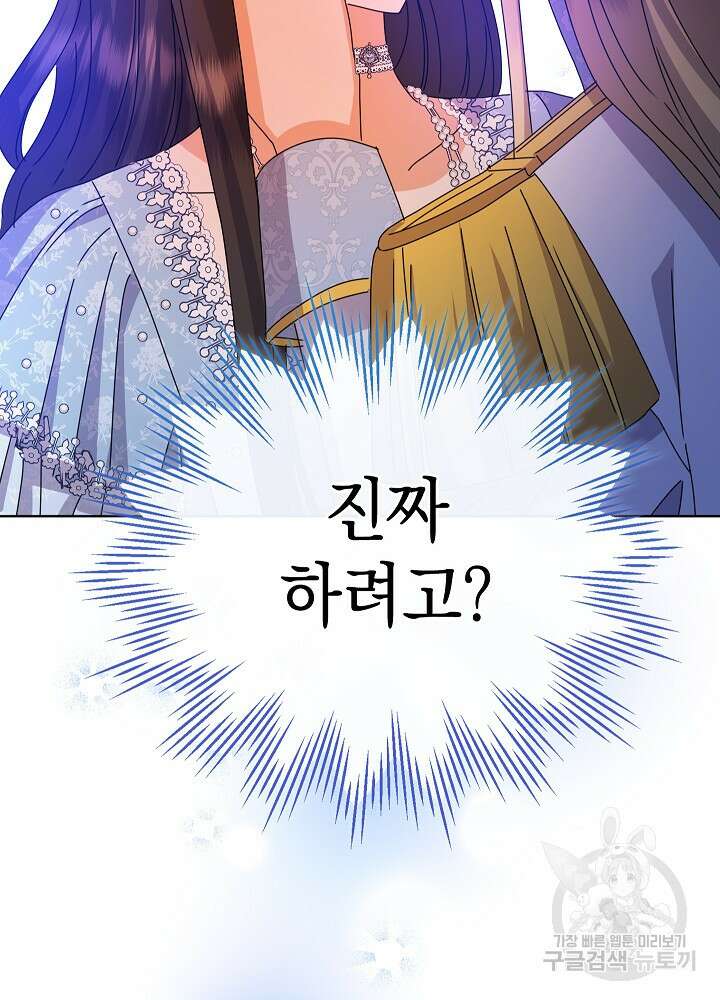 하녀, 여왕이 되다 80화 90