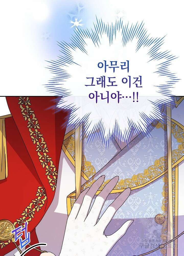 하녀, 여왕이 되다 80화 91