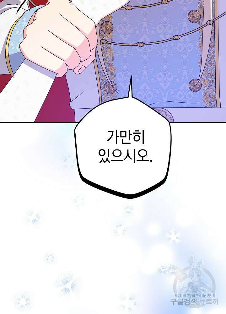 하녀, 여왕이 되다 80화 92