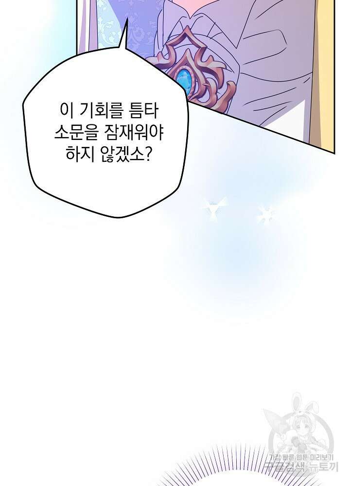 하녀, 여왕이 되다 80화 94