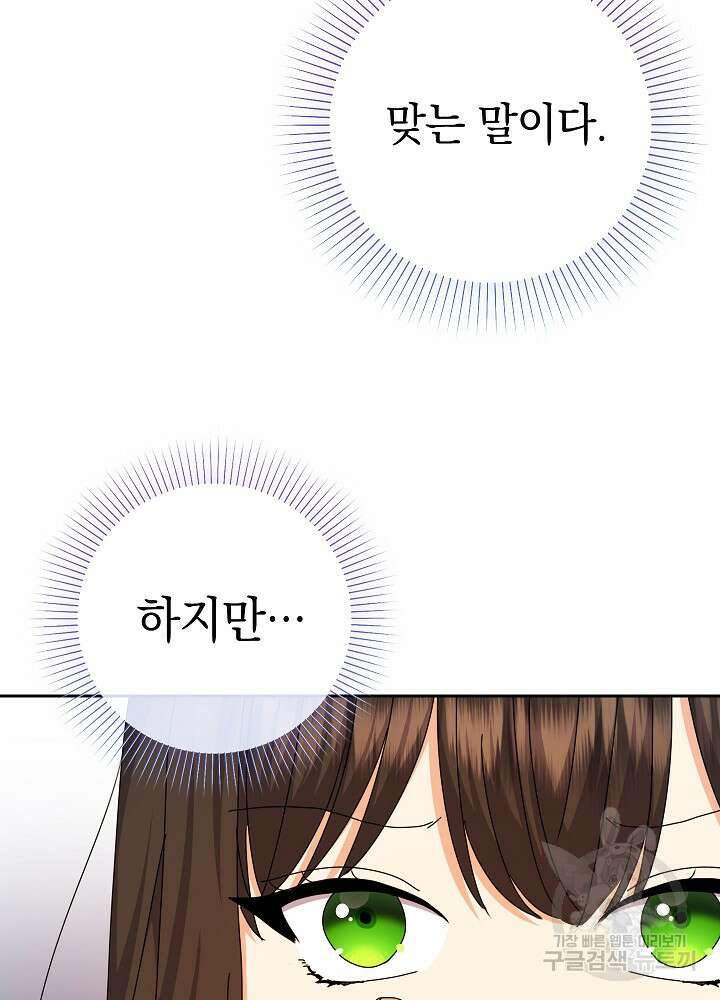 하녀, 여왕이 되다 80화 95