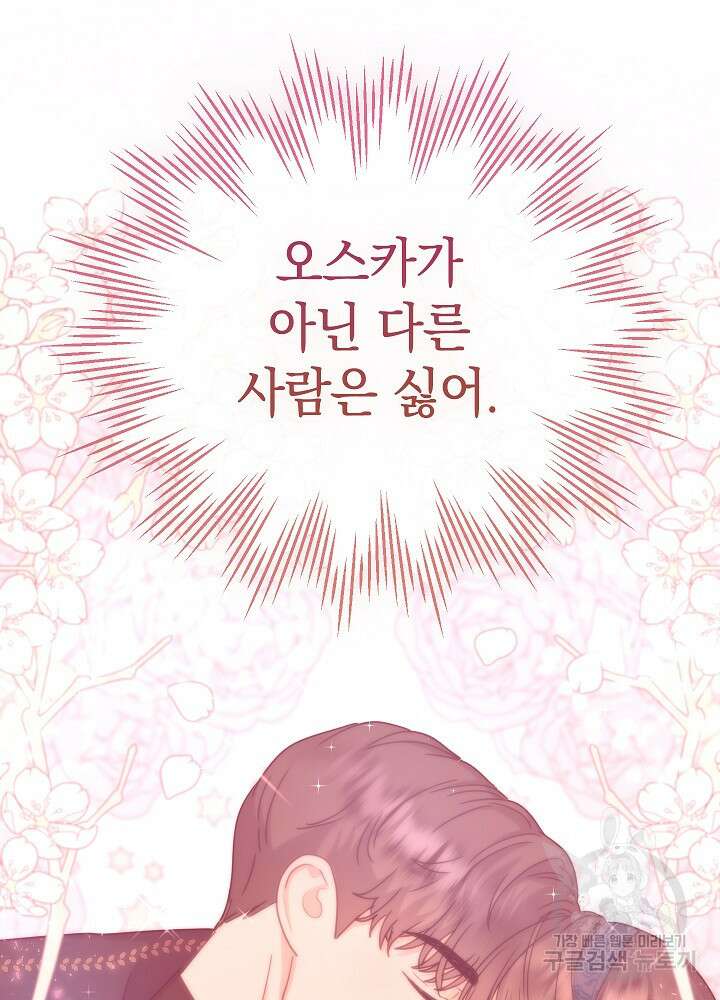 하녀, 여왕이 되다 80화 97