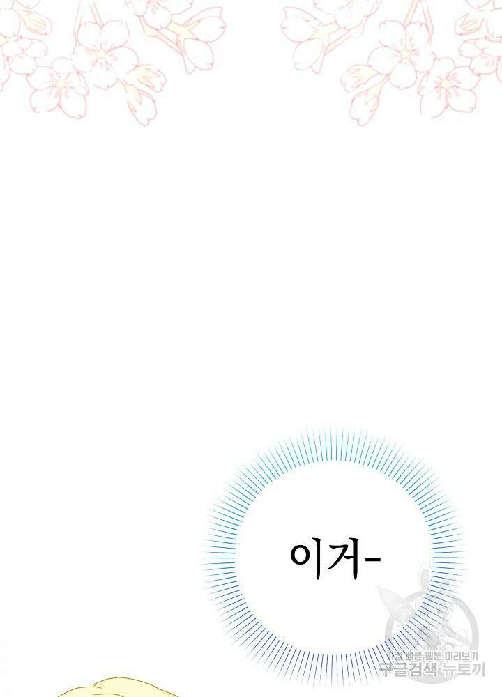 하녀, 여왕이 되다 80화 99