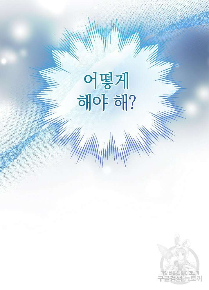 하녀, 여왕이 되다 80화 102