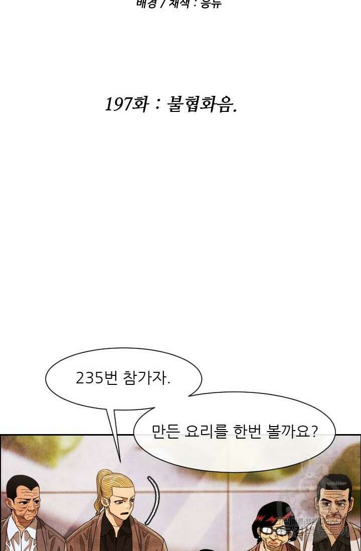 미슐랭스타 시즌4 197화 2