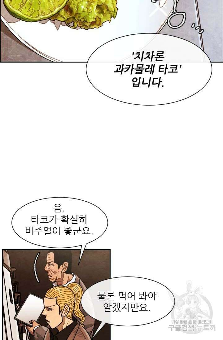 미슐랭스타 시즌4 197화 5