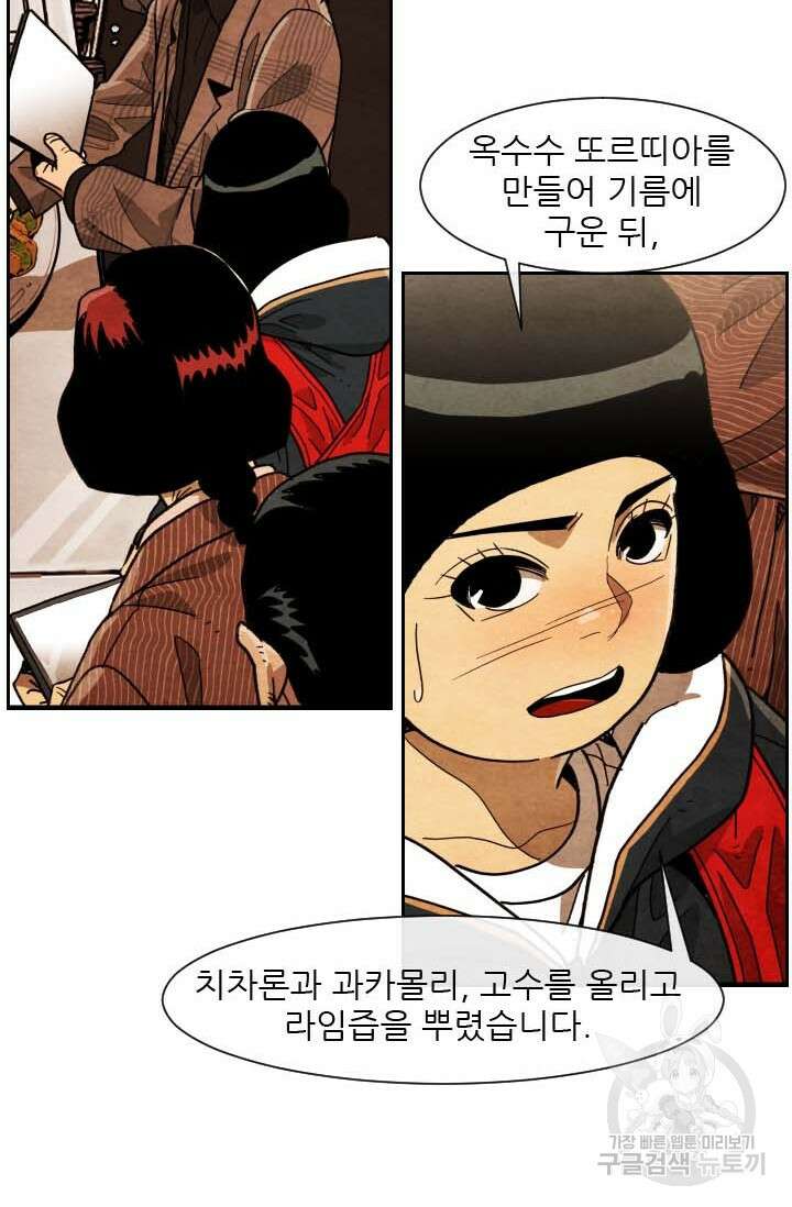 미슐랭스타 시즌4 197화 6