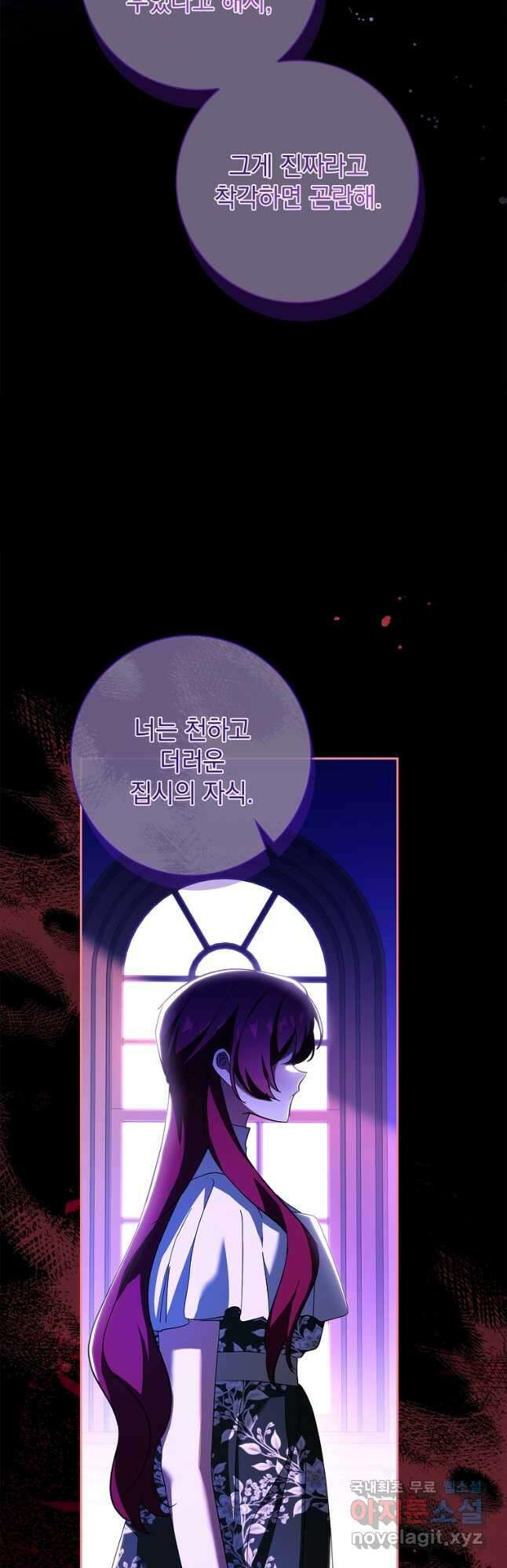 다락방 황녀님 82화 10