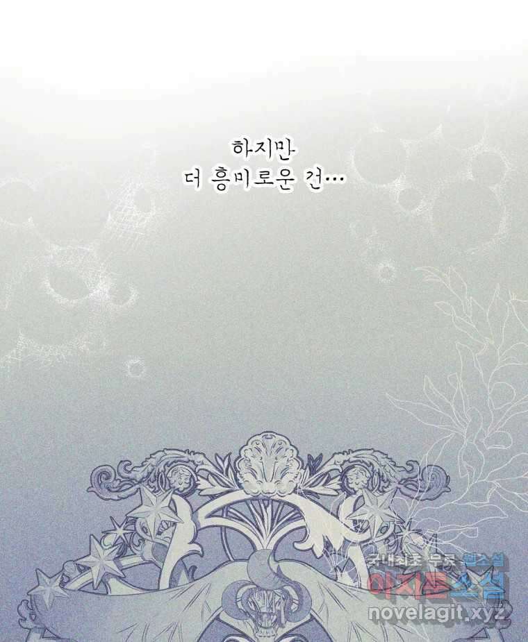 이세계에 무지한 내가 공녀님이 되어버렸다 21화 1