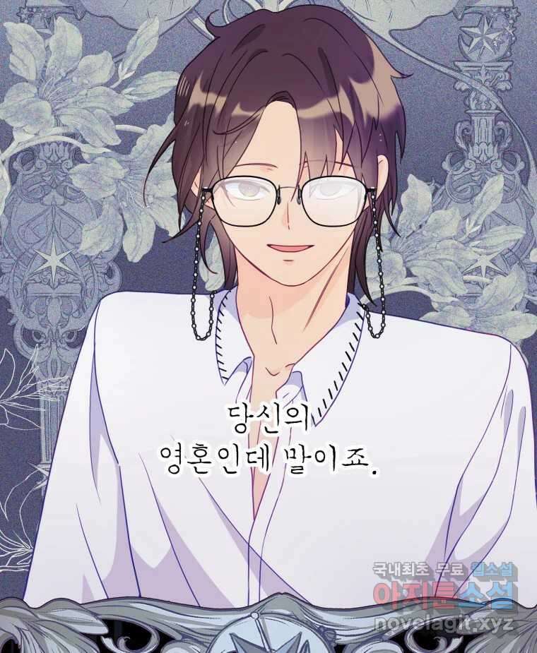 이세계에 무지한 내가 공녀님이 되어버렸다 21화 2