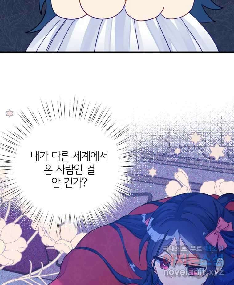 이세계에 무지한 내가 공녀님이 되어버렸다 21화 4