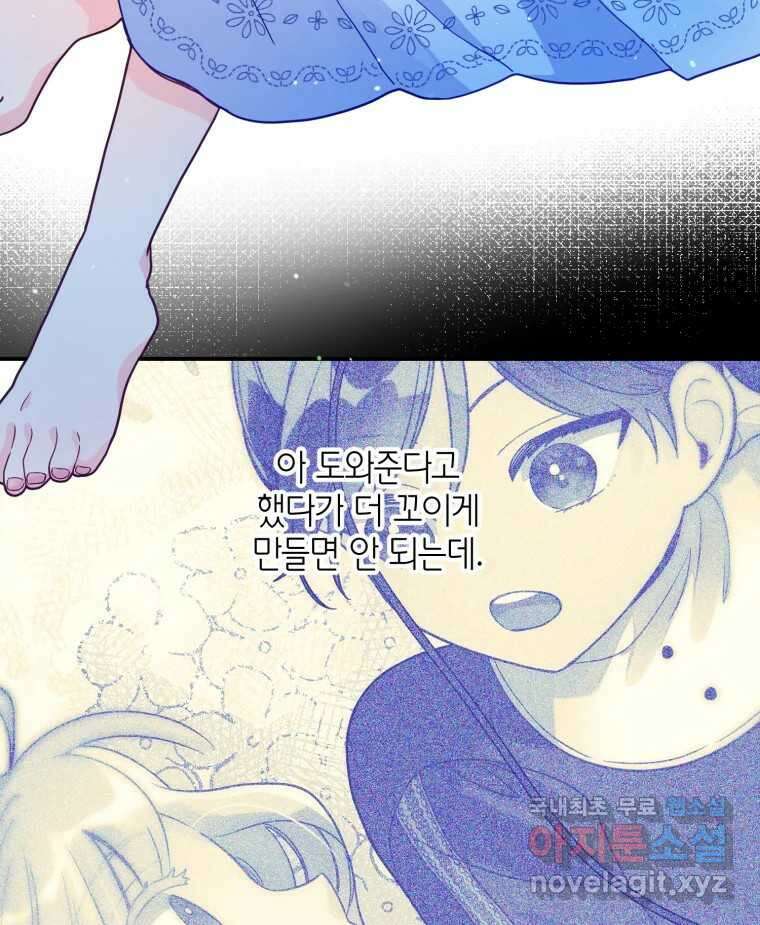 이세계에 무지한 내가 공녀님이 되어버렸다 21화 6