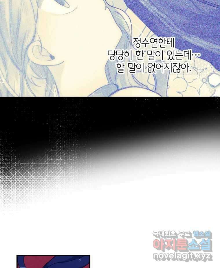 이세계에 무지한 내가 공녀님이 되어버렸다 21화 7
