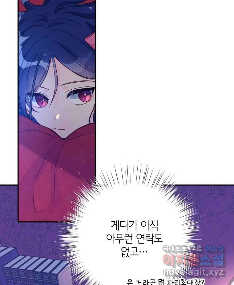 이세계에 무지한 내가 공녀님이 되어버렸다 21화 8