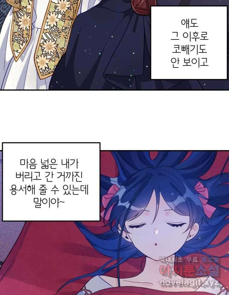 이세계에 무지한 내가 공녀님이 되어버렸다 21화 11