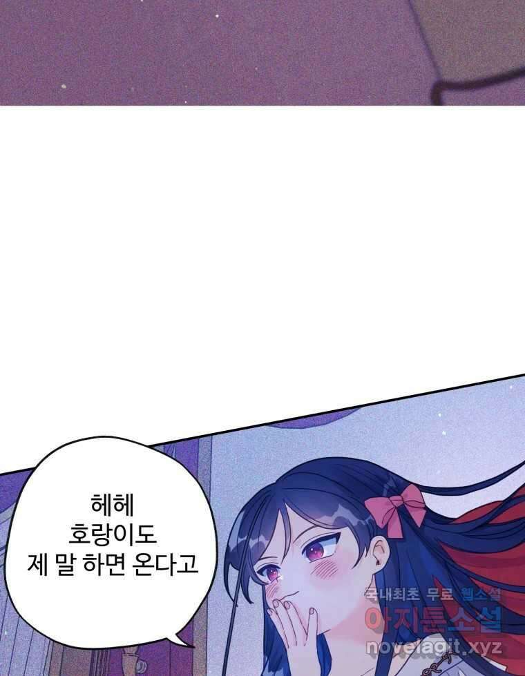 이세계에 무지한 내가 공녀님이 되어버렸다 21화 15