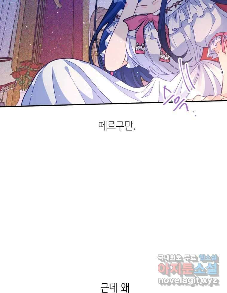 이세계에 무지한 내가 공녀님이 되어버렸다 21화 16