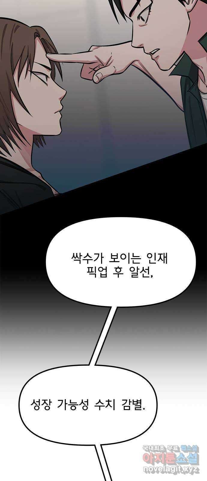 권리행사자 68화 : 고취 2