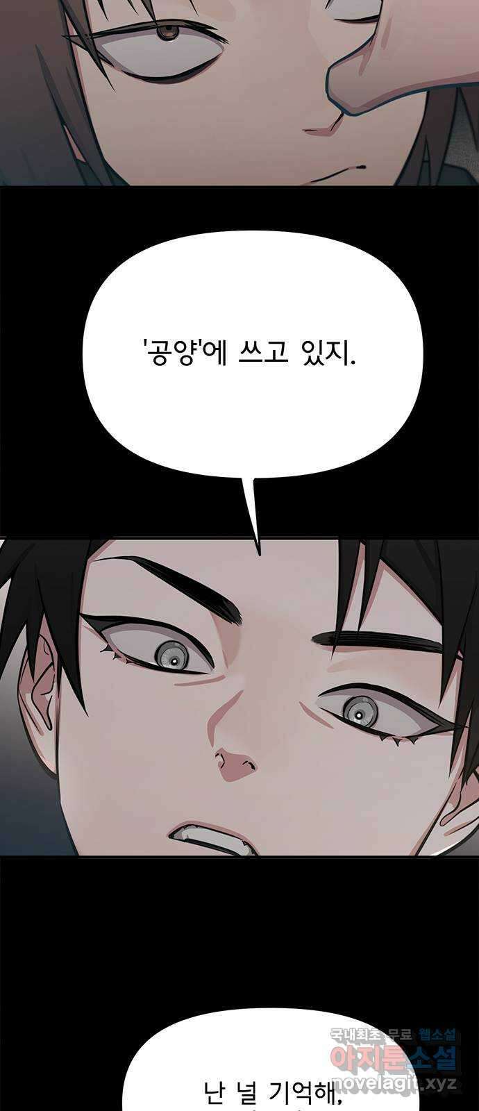 권리행사자 68화 : 고취 4
