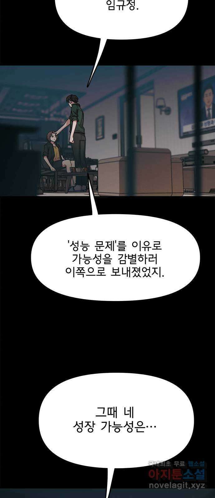 권리행사자 68화 : 고취 5