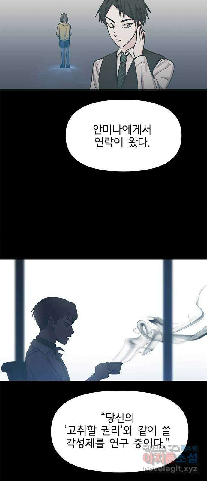 권리행사자 68화 : 고취 7