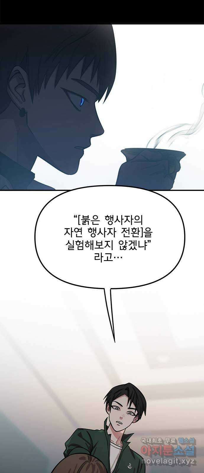 권리행사자 68화 : 고취 8