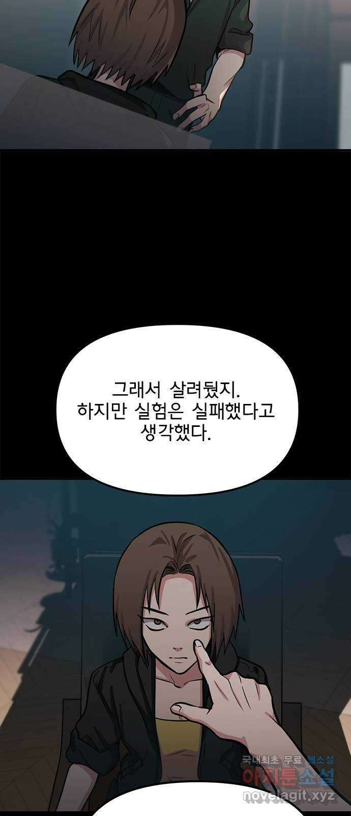권리행사자 68화 : 고취 9