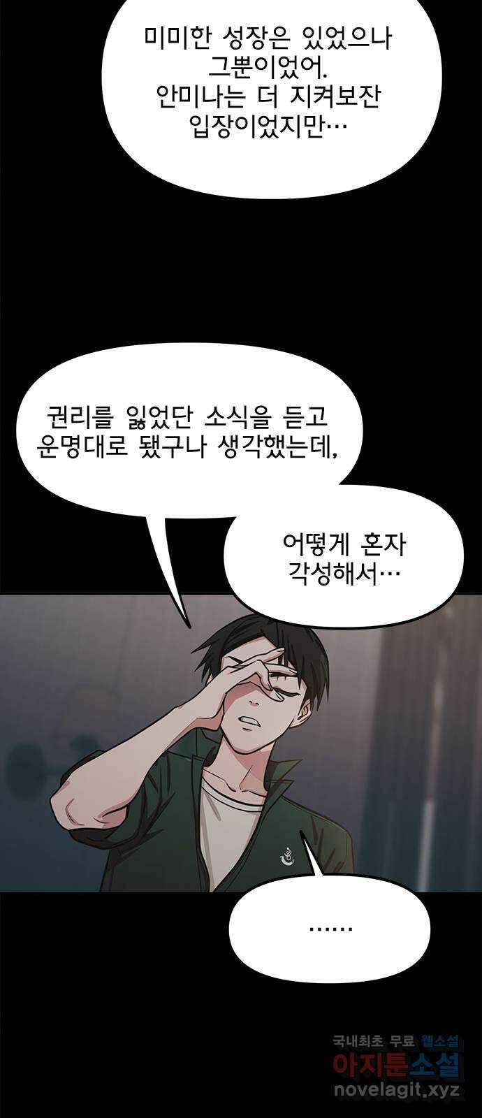 권리행사자 68화 : 고취 10