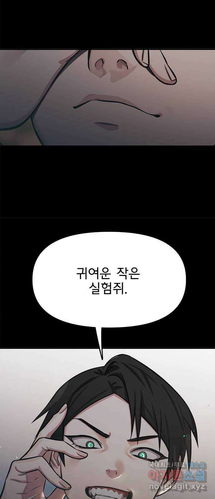 권리행사자 68화 : 고취 11