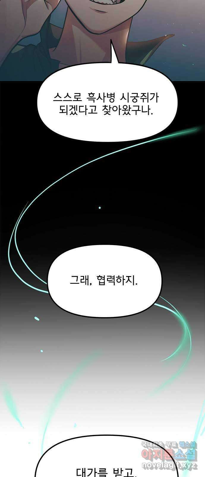 권리행사자 68화 : 고취 12