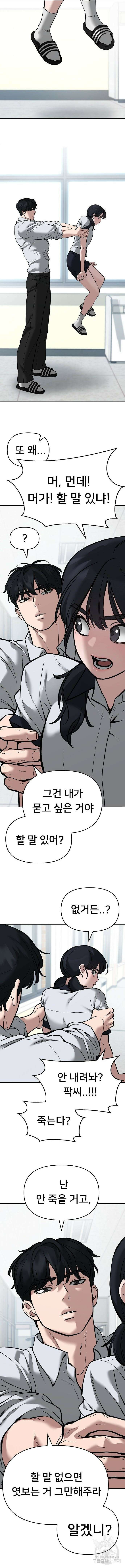 일진담당일진 64화 5