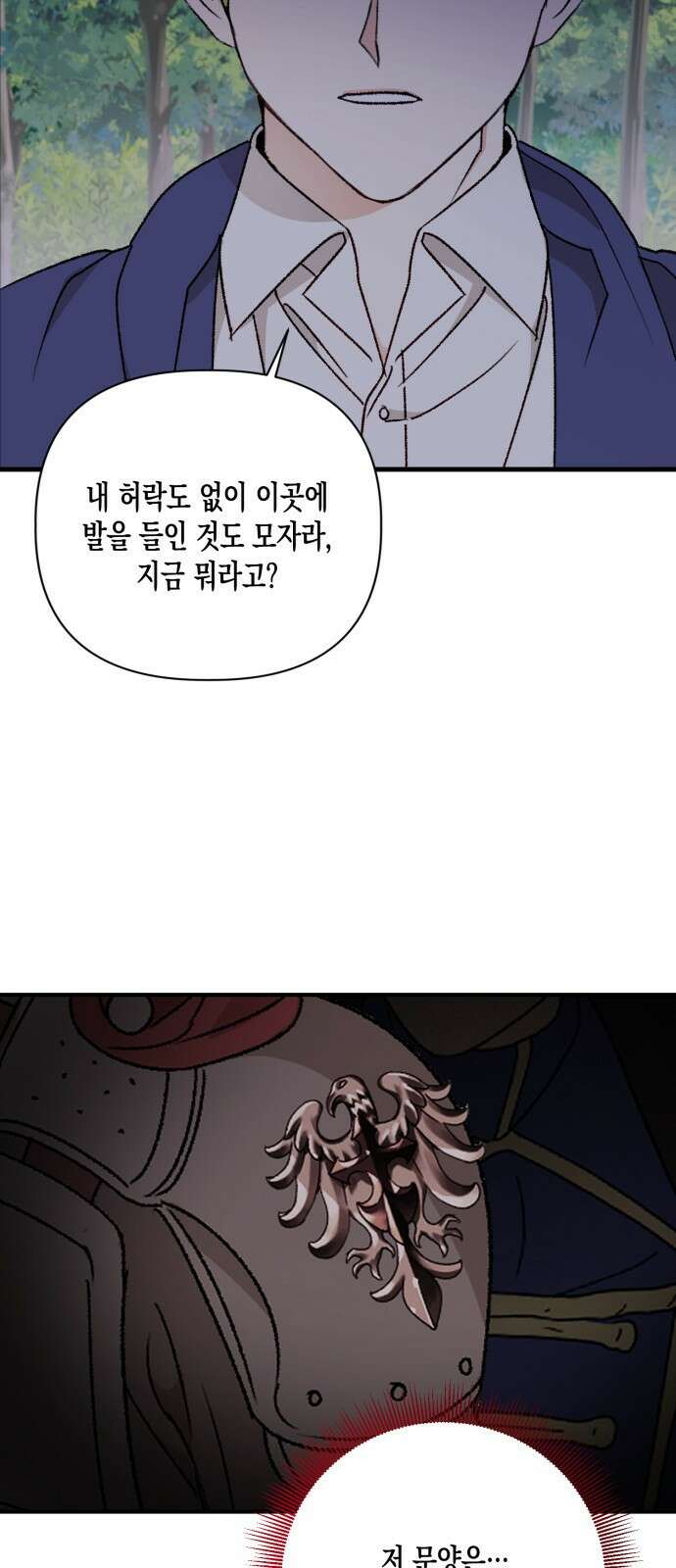 흑막 여주가 날 새엄마로 만들려고 해 96화 3