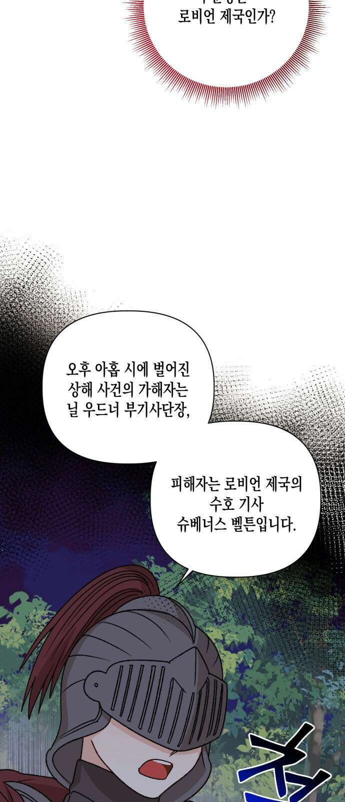 흑막 여주가 날 새엄마로 만들려고 해 96화 4
