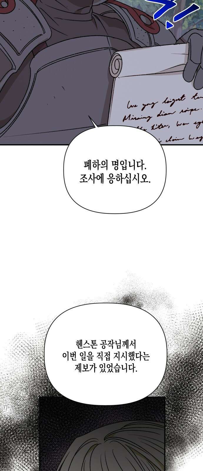 흑막 여주가 날 새엄마로 만들려고 해 96화 5