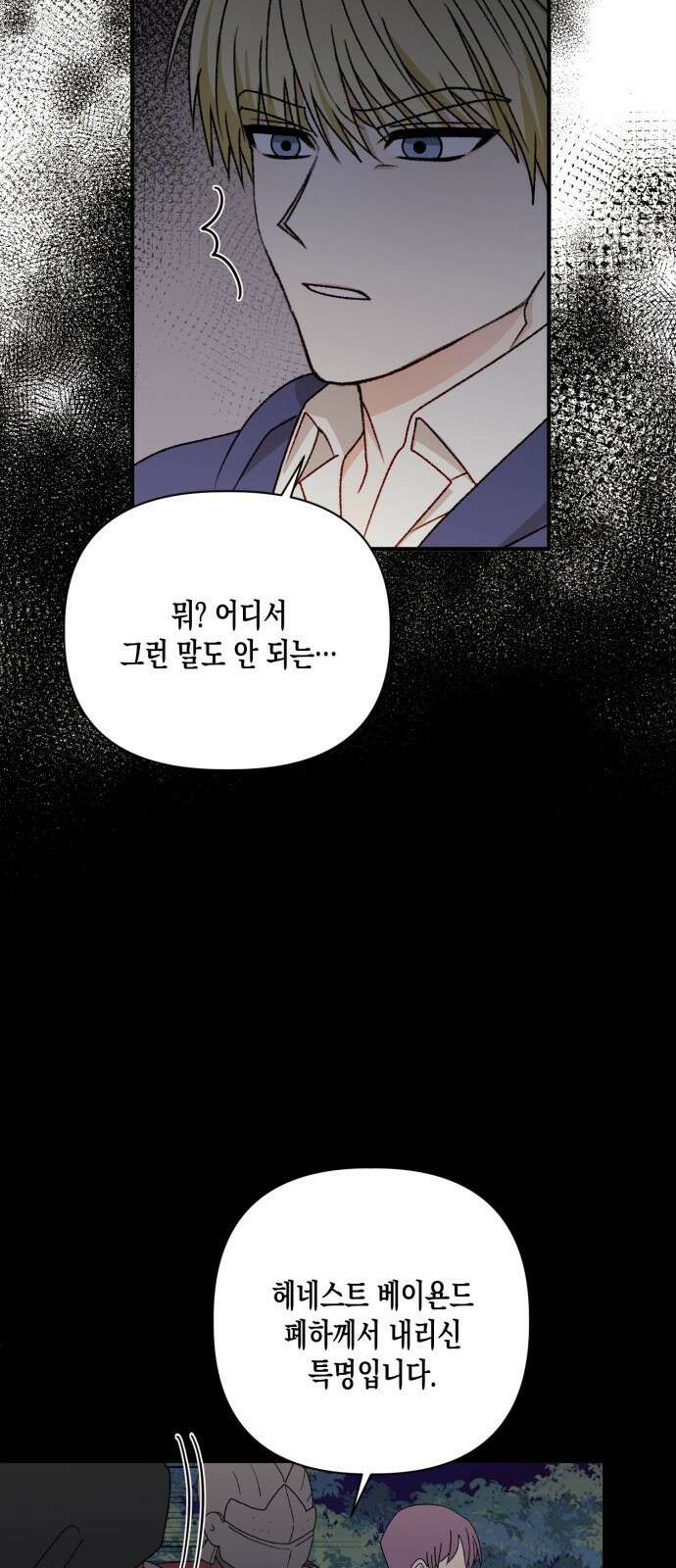 흑막 여주가 날 새엄마로 만들려고 해 96화 6