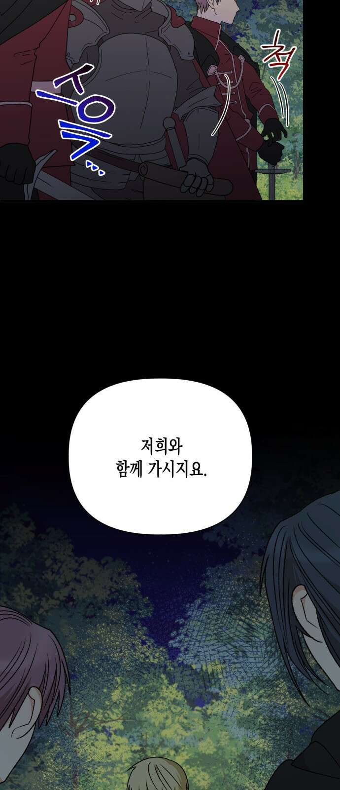 흑막 여주가 날 새엄마로 만들려고 해 96화 7