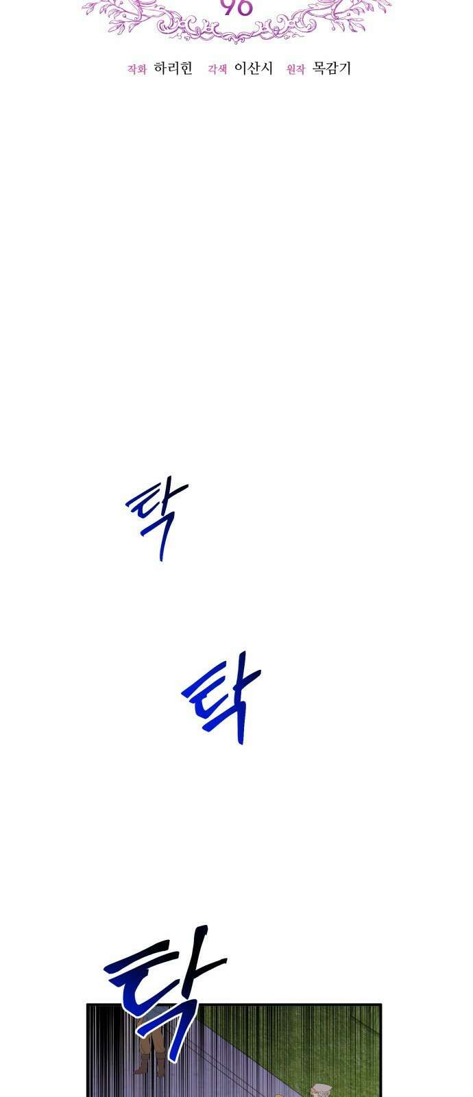 흑막 여주가 날 새엄마로 만들려고 해 96화 9