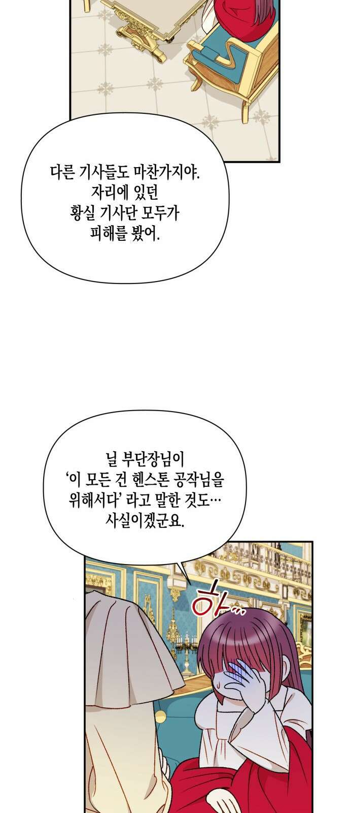 흑막 여주가 날 새엄마로 만들려고 해 96화 19