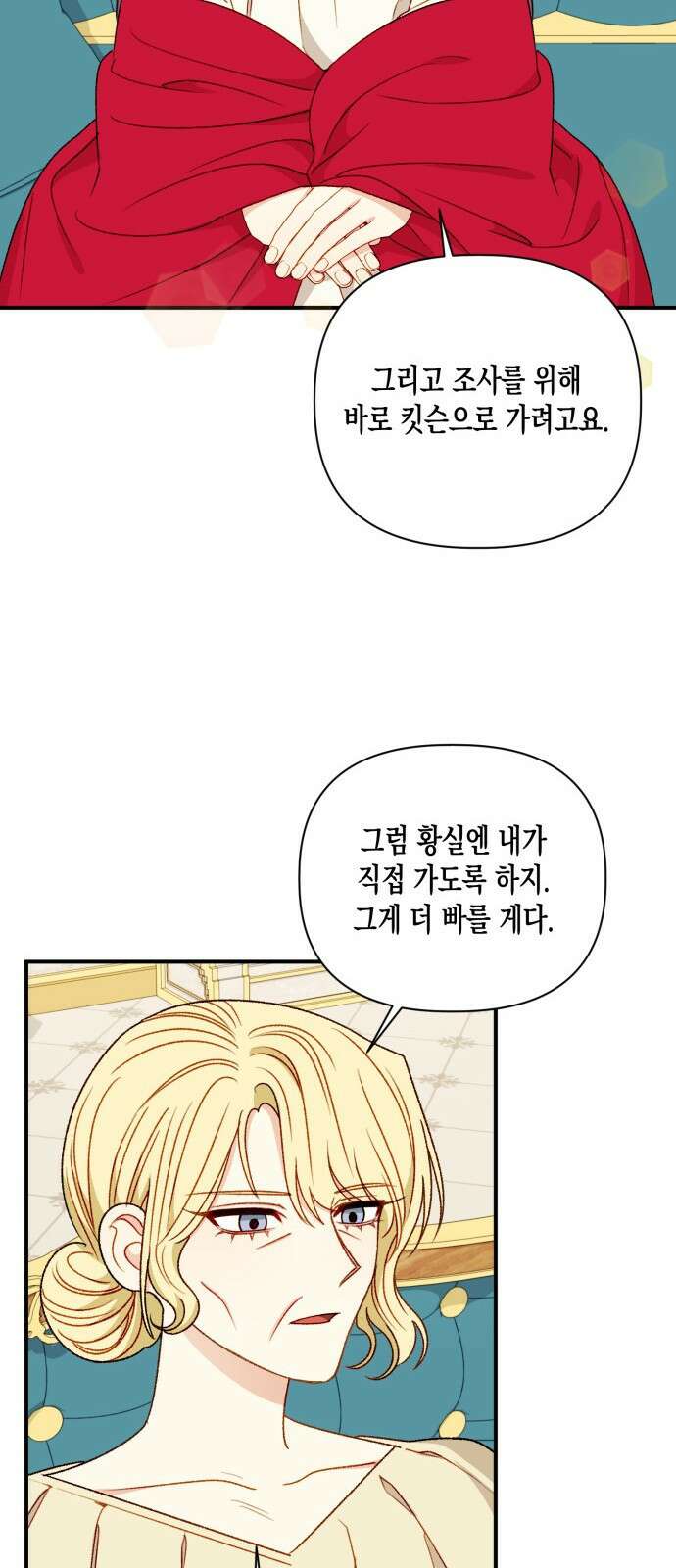 흑막 여주가 날 새엄마로 만들려고 해 96화 25