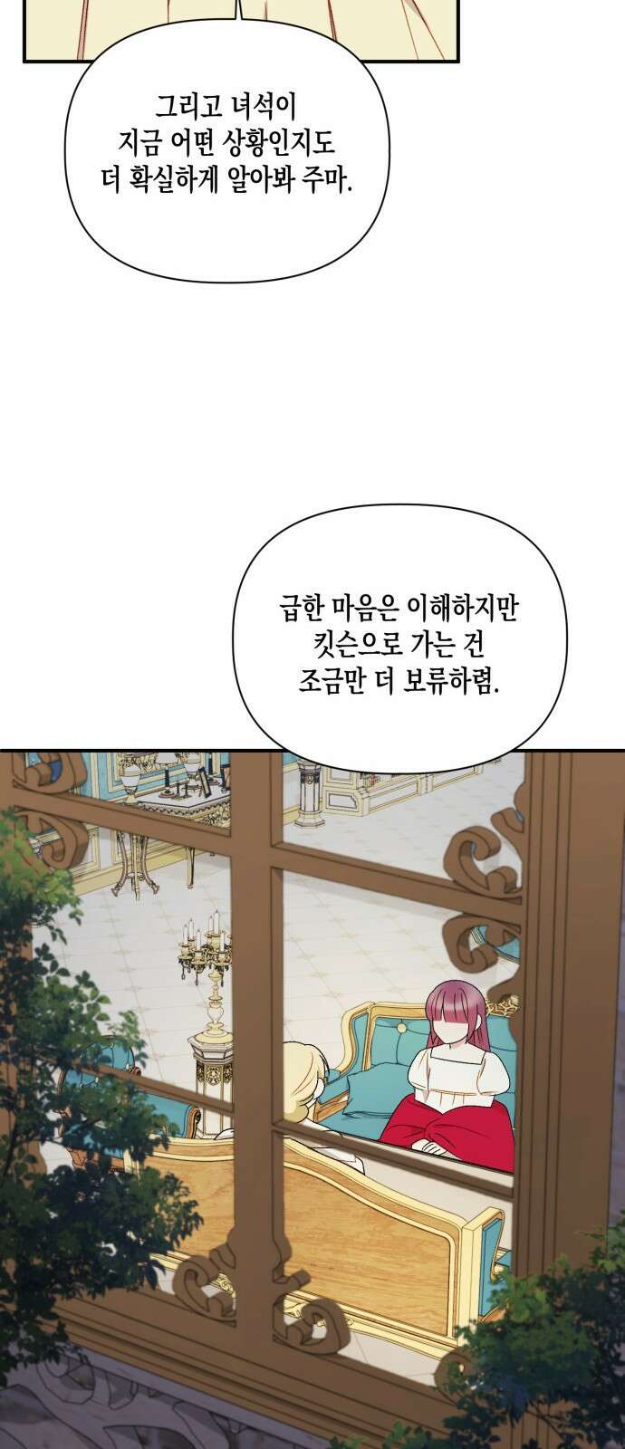 흑막 여주가 날 새엄마로 만들려고 해 96화 26